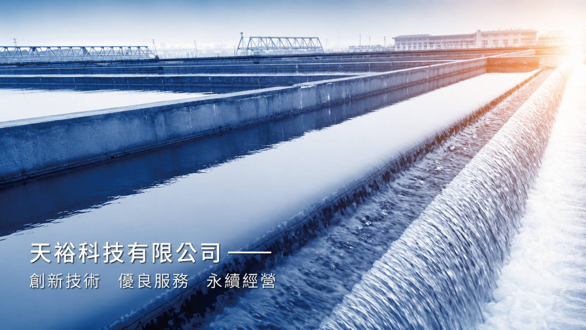 天裕科技有限公司的首頁 Banner 圖片