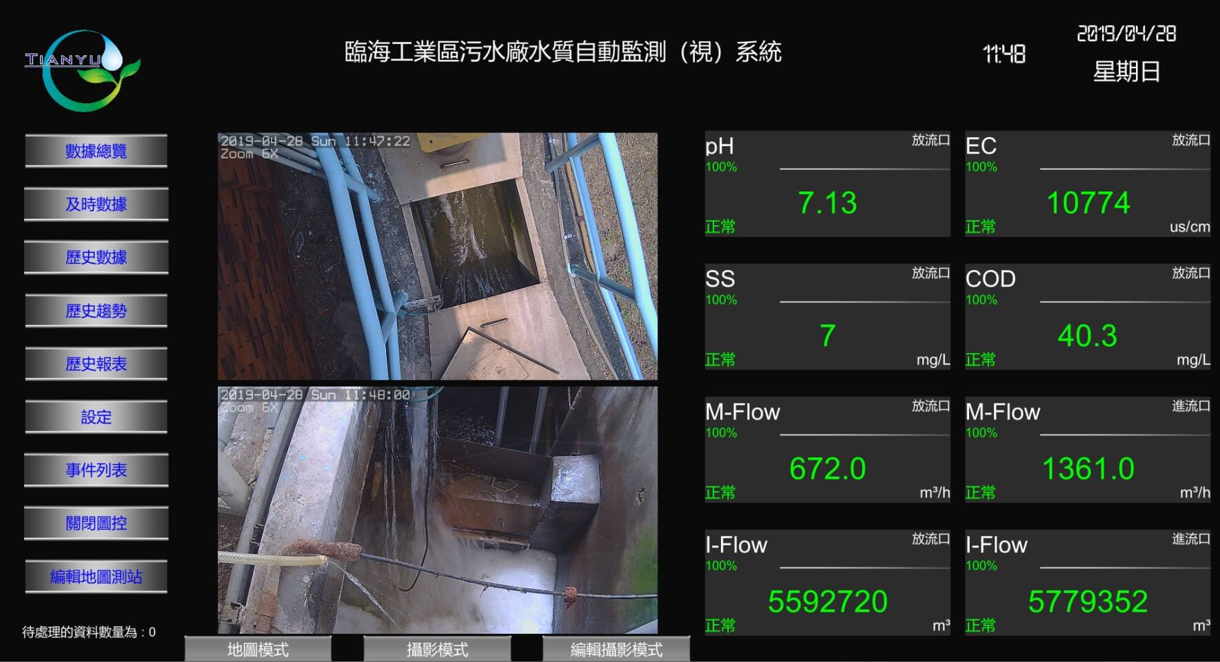 聯合污水處理廠(臨海廠)圖片