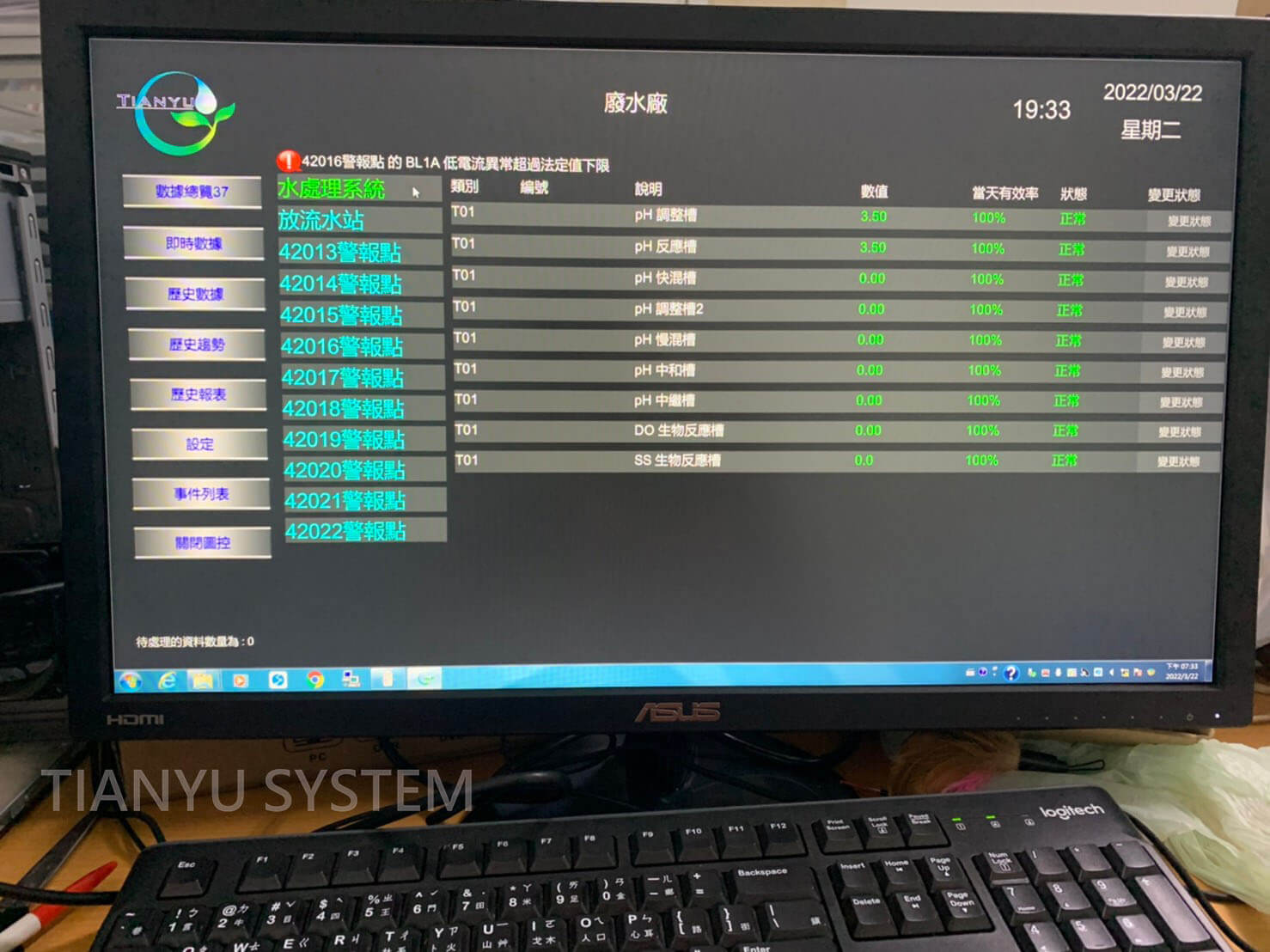 高雄電子元件製造廠CWMS上傳系統、監測點位整合及資料收集站規劃設計圖片